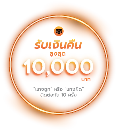 เว็บตรง วอเลท รับเงินสูงสุด 10000