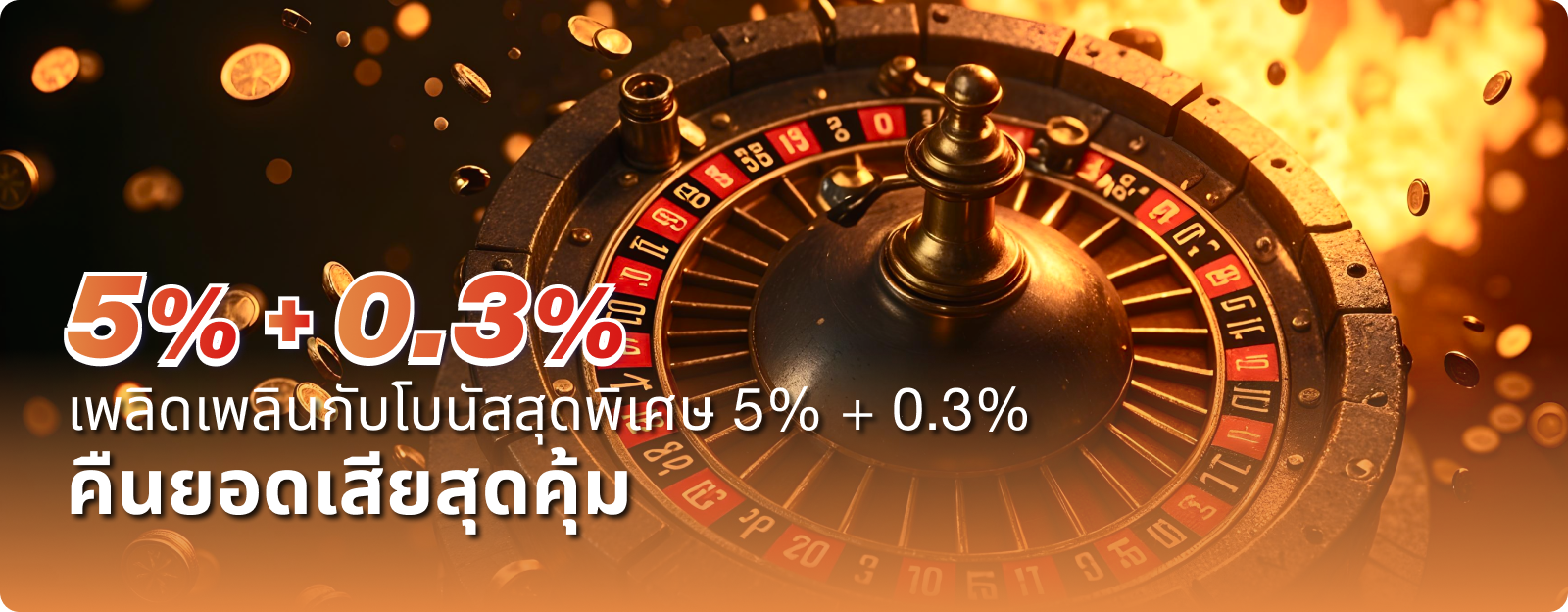 เว็บตรง วอเลท คืนยอดเสียสุดคุ้ม